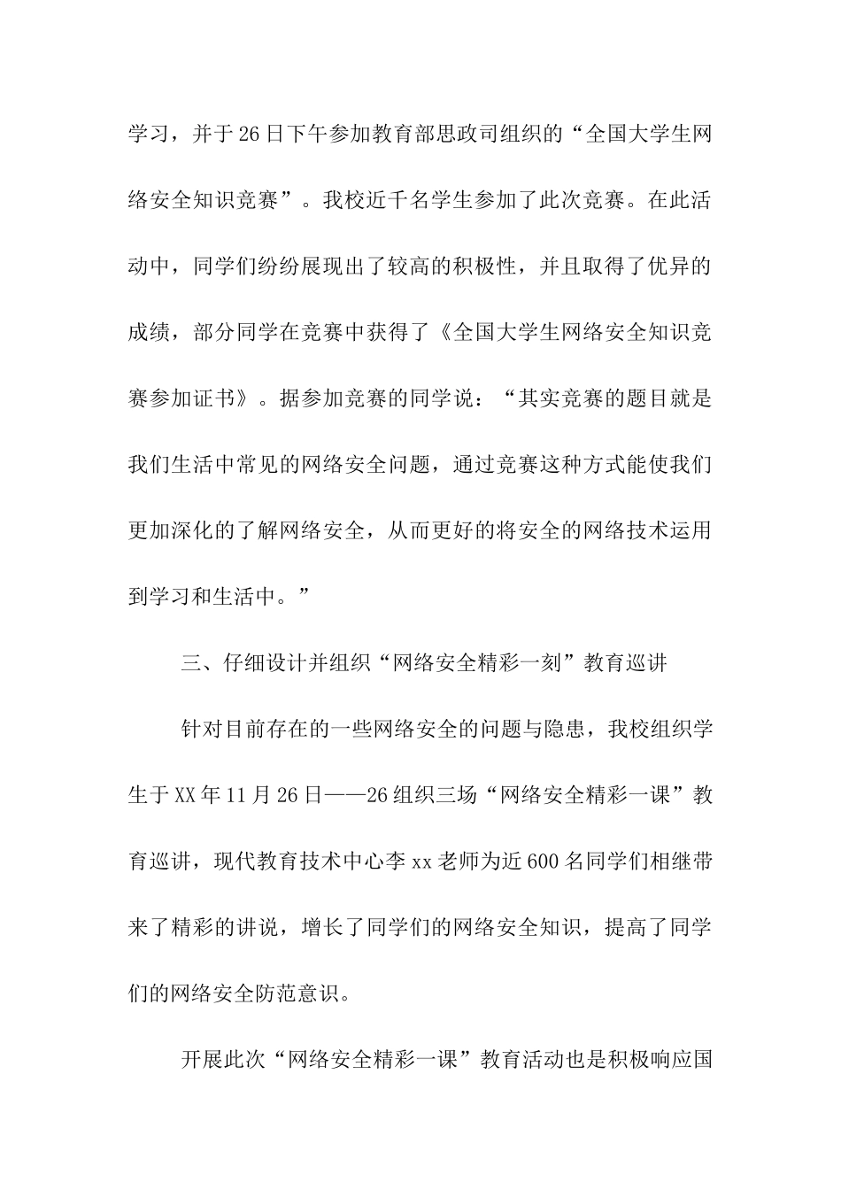 网络安全宣传活动周活动总结_第3页