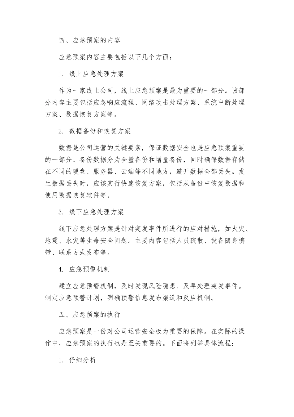 网络安全的应急预案_第2页
