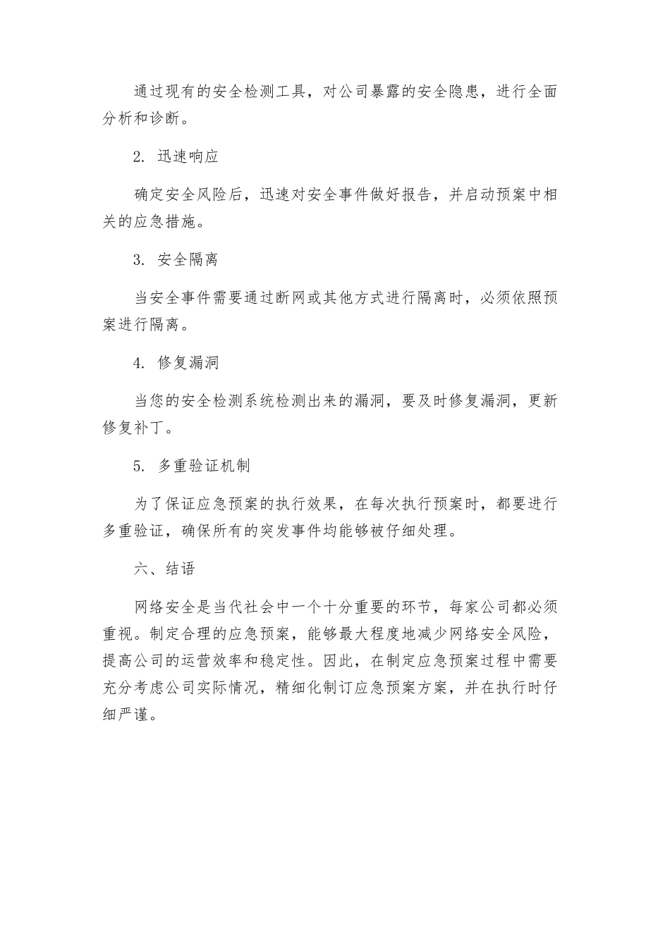 网络安全的应急预案_第3页