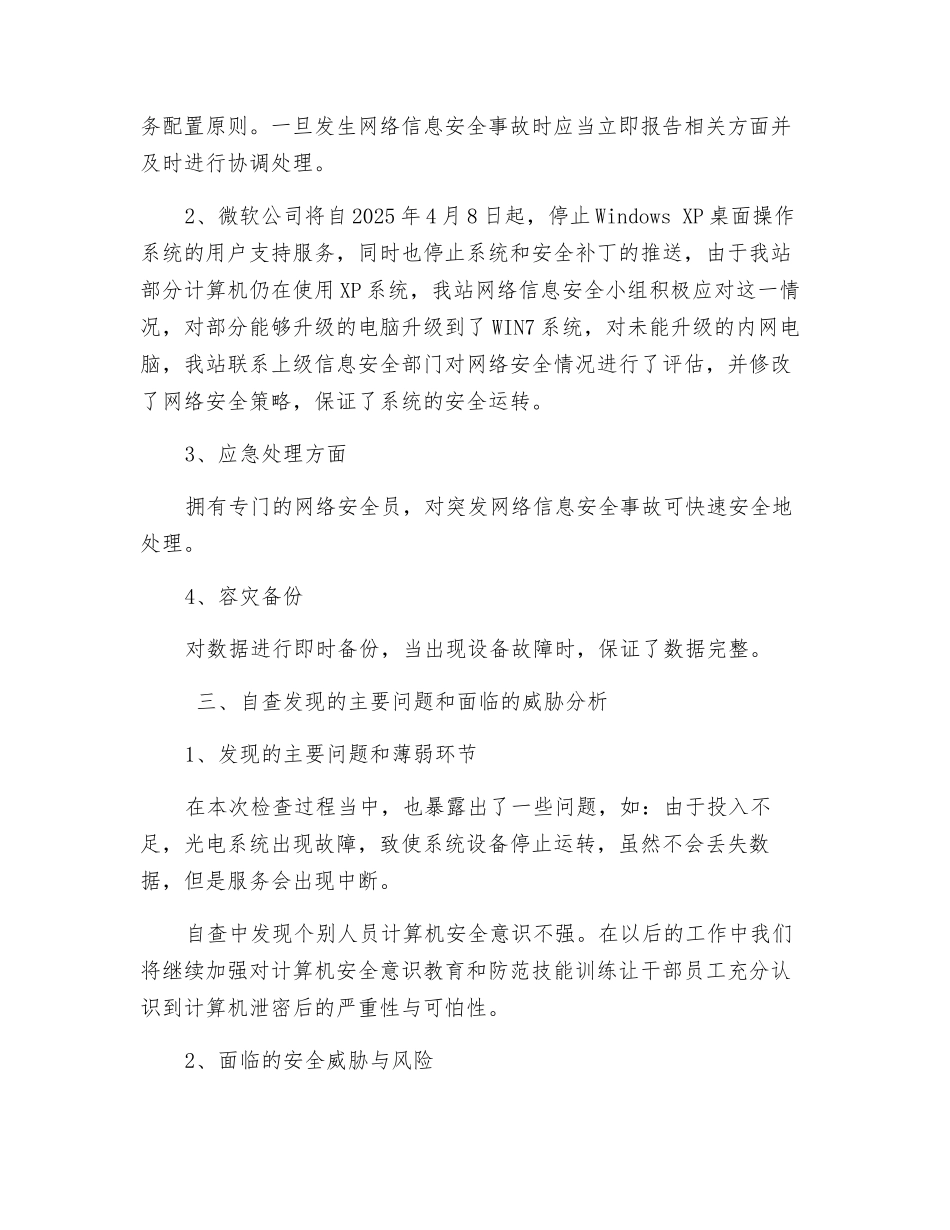 网络安全检查总结_第2页