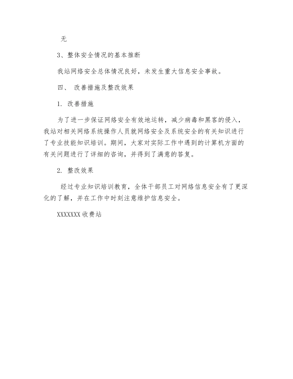 网络安全检查总结_第3页