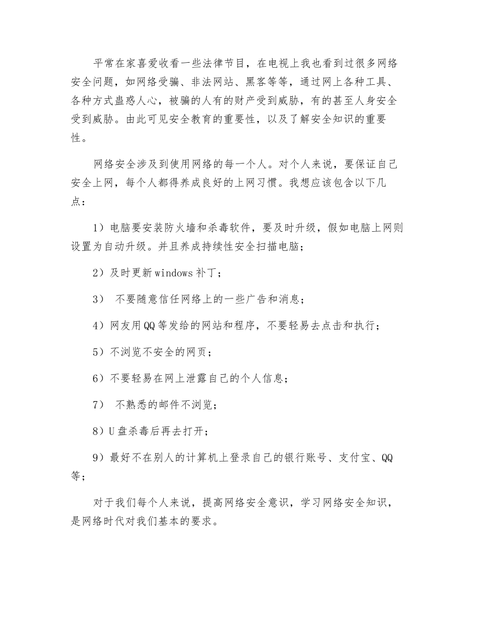 网络安全心得体会_第2页