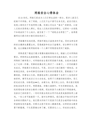 网络安全心得体会