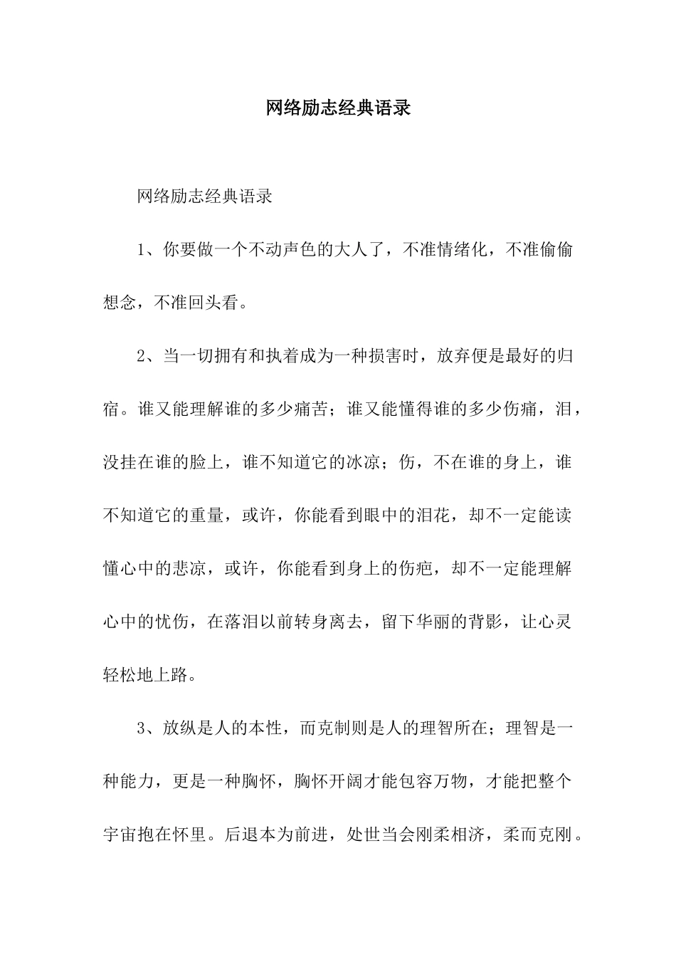 网络励志经典语录_第1页