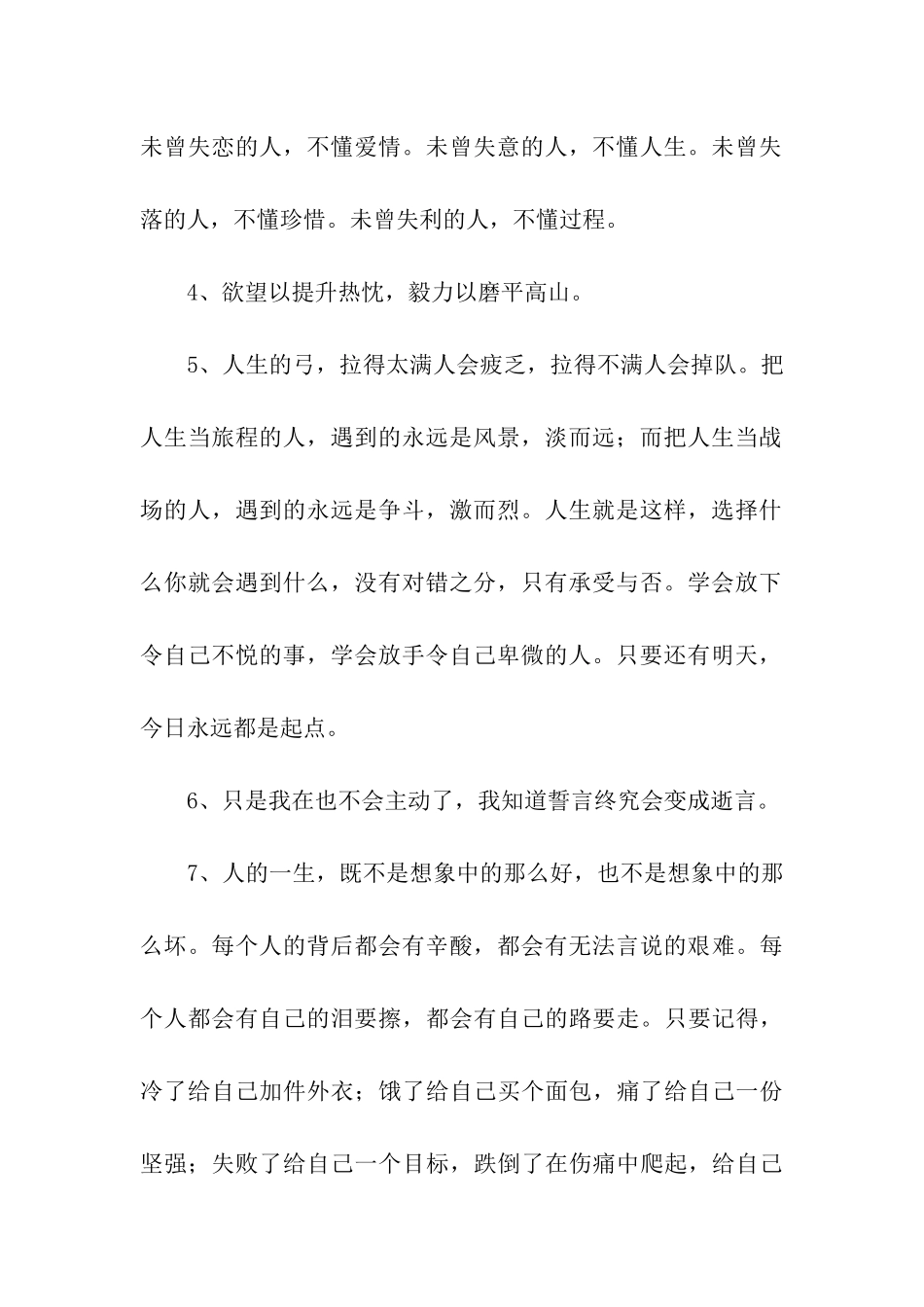 网络励志经典语录_第2页