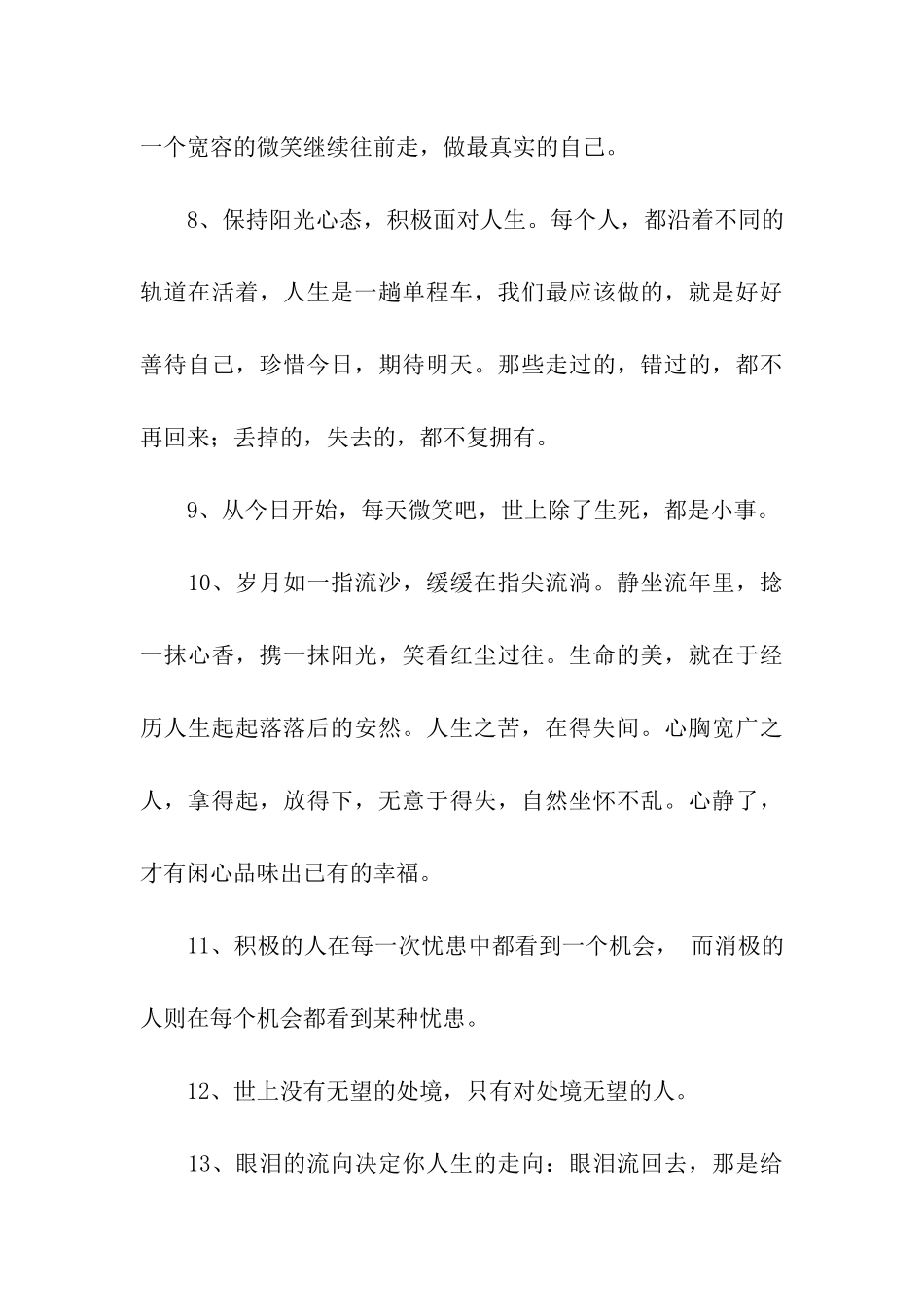 网络励志经典语录_第3页