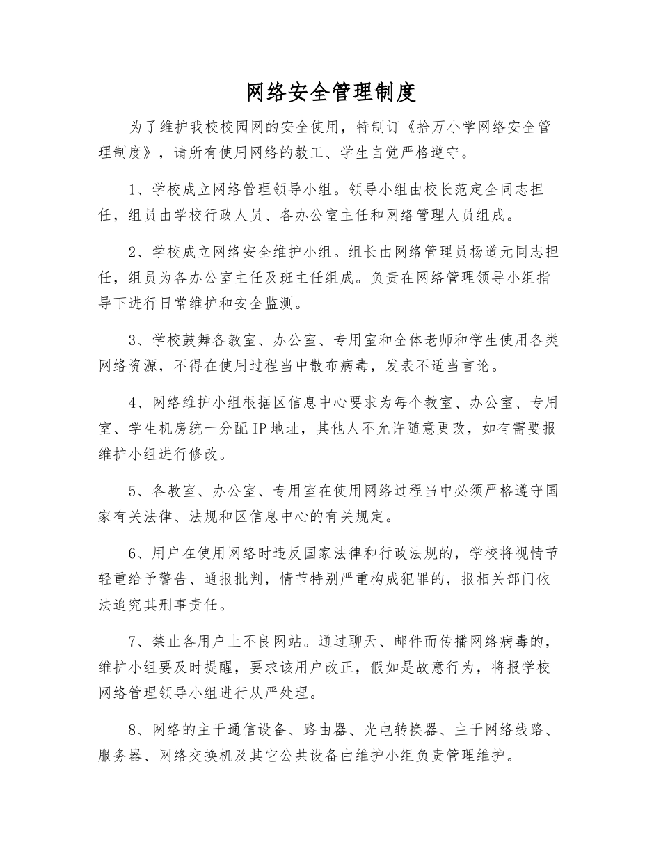 网络安全管理制度_第1页