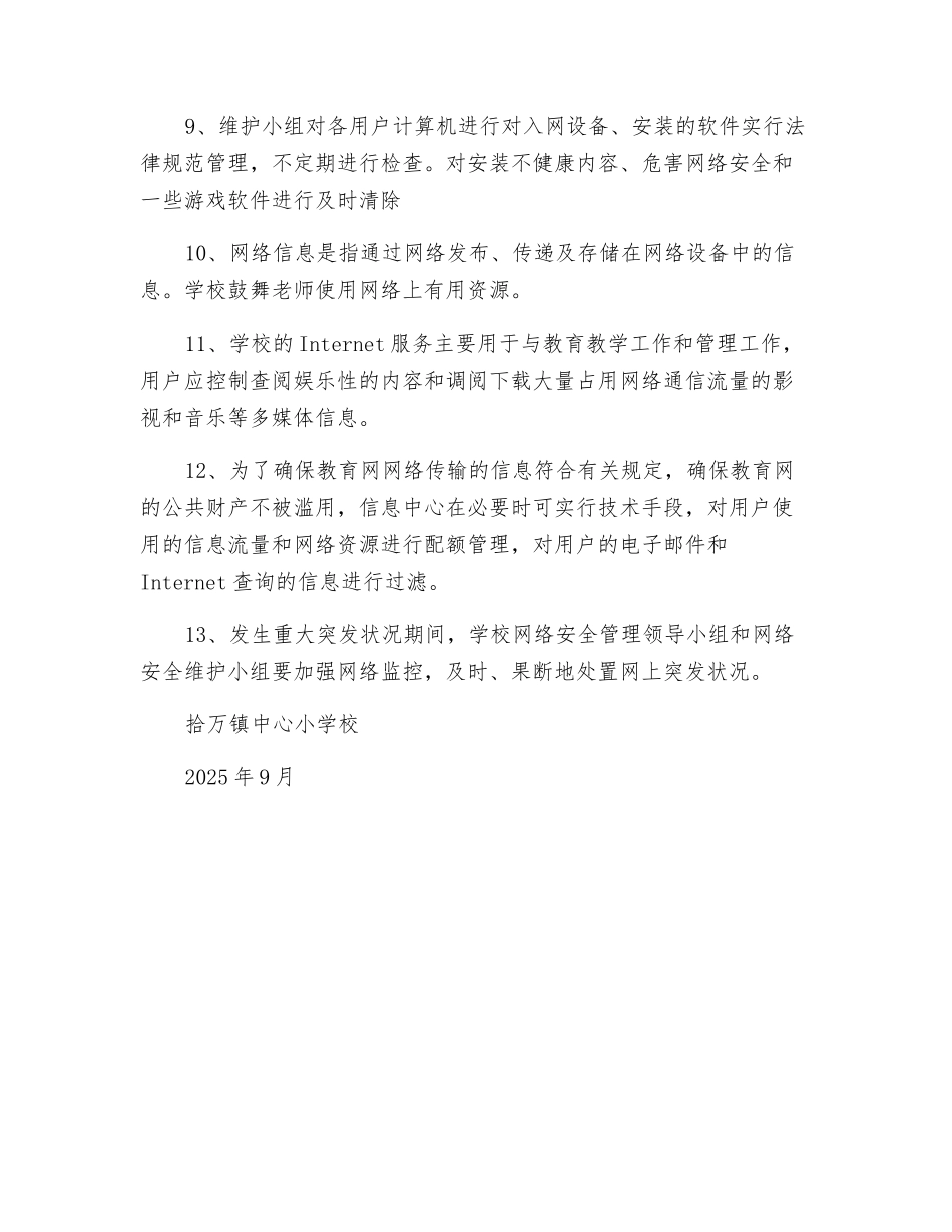 网络安全管理制度_第2页