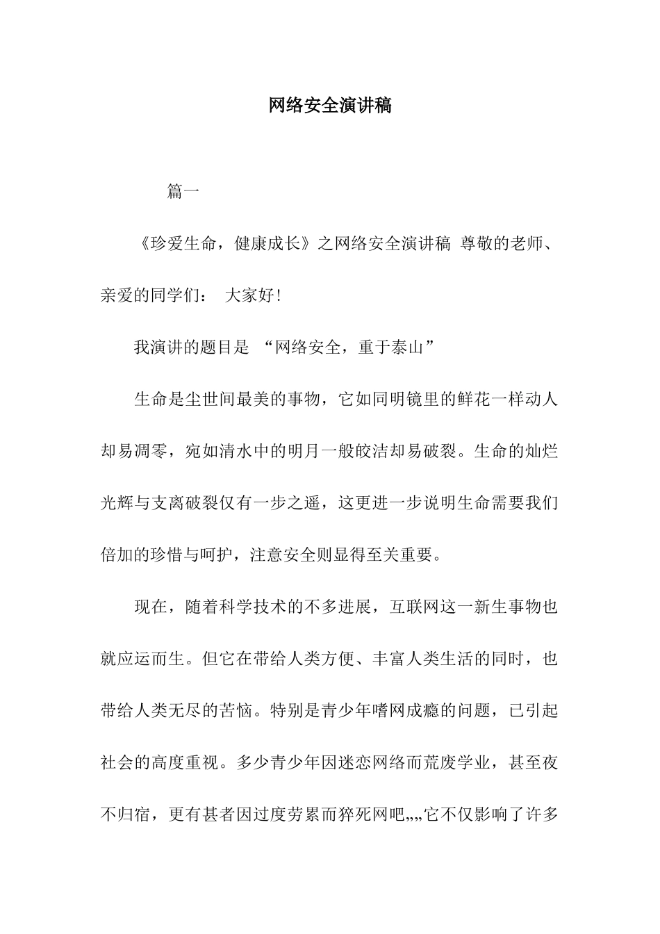 网络安全演讲稿_第1页