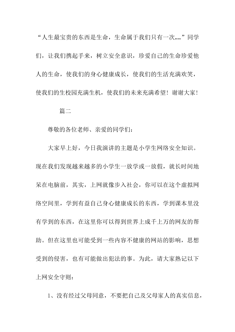 网络安全演讲稿_第3页