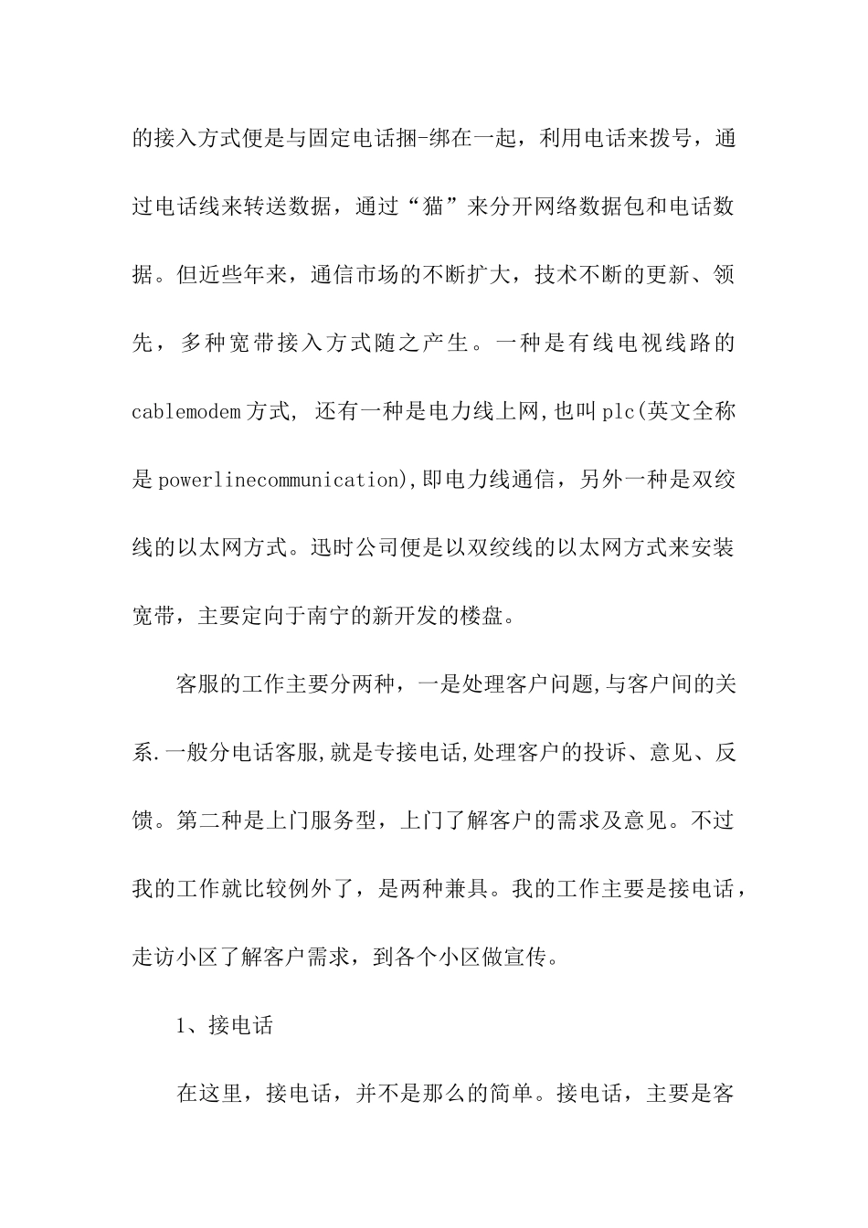 网络客服专员实习心得_第2页