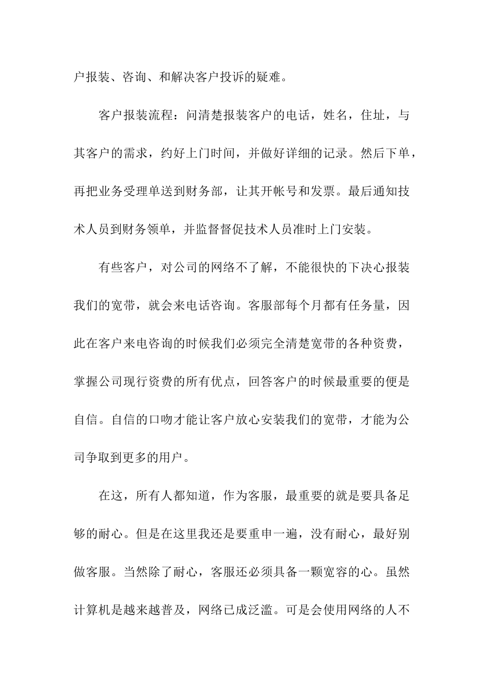 网络客服专员实习心得_第3页