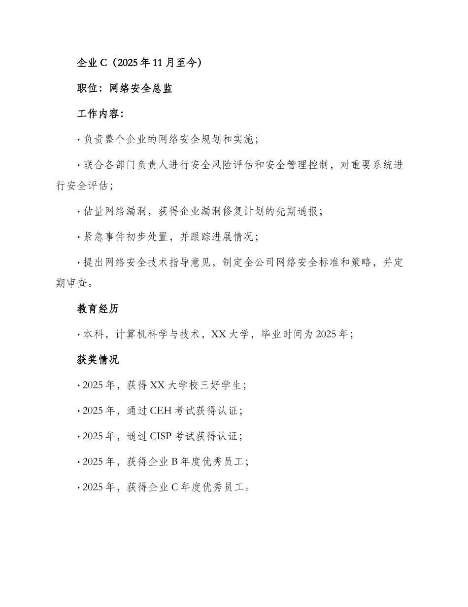 网络安全管理简历_第3页