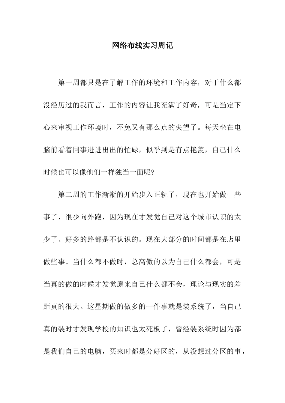 网络布线实习周记_第1页