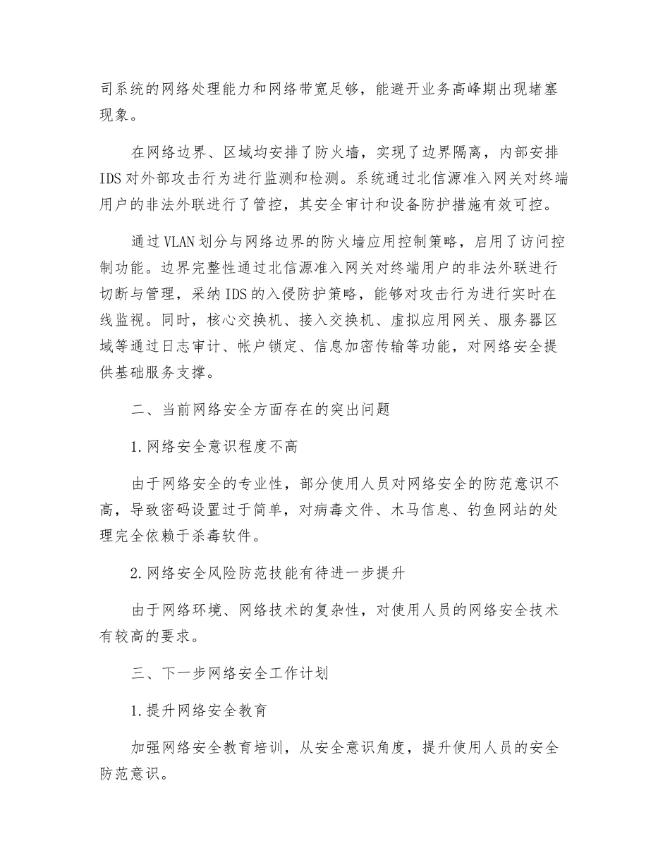 网络安全自查总结_第2页