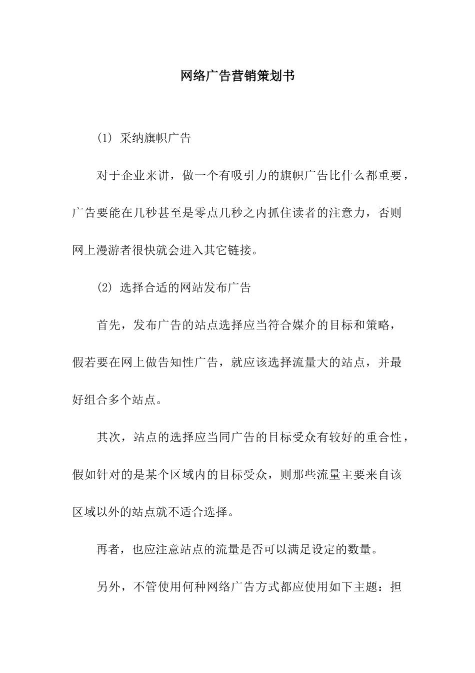 网络广告营销策划书_第1页