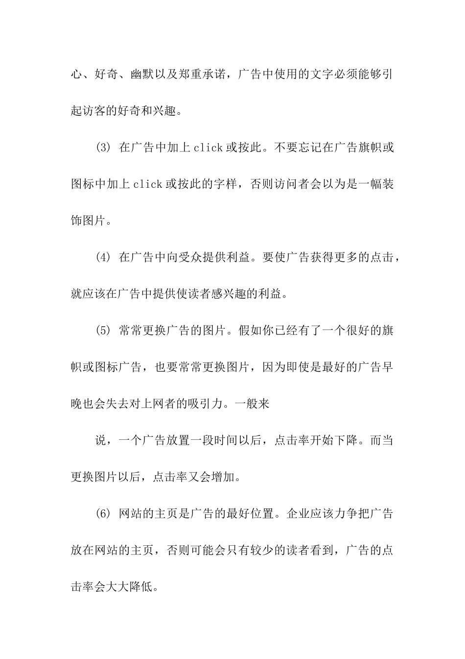 网络广告营销策划书_第2页