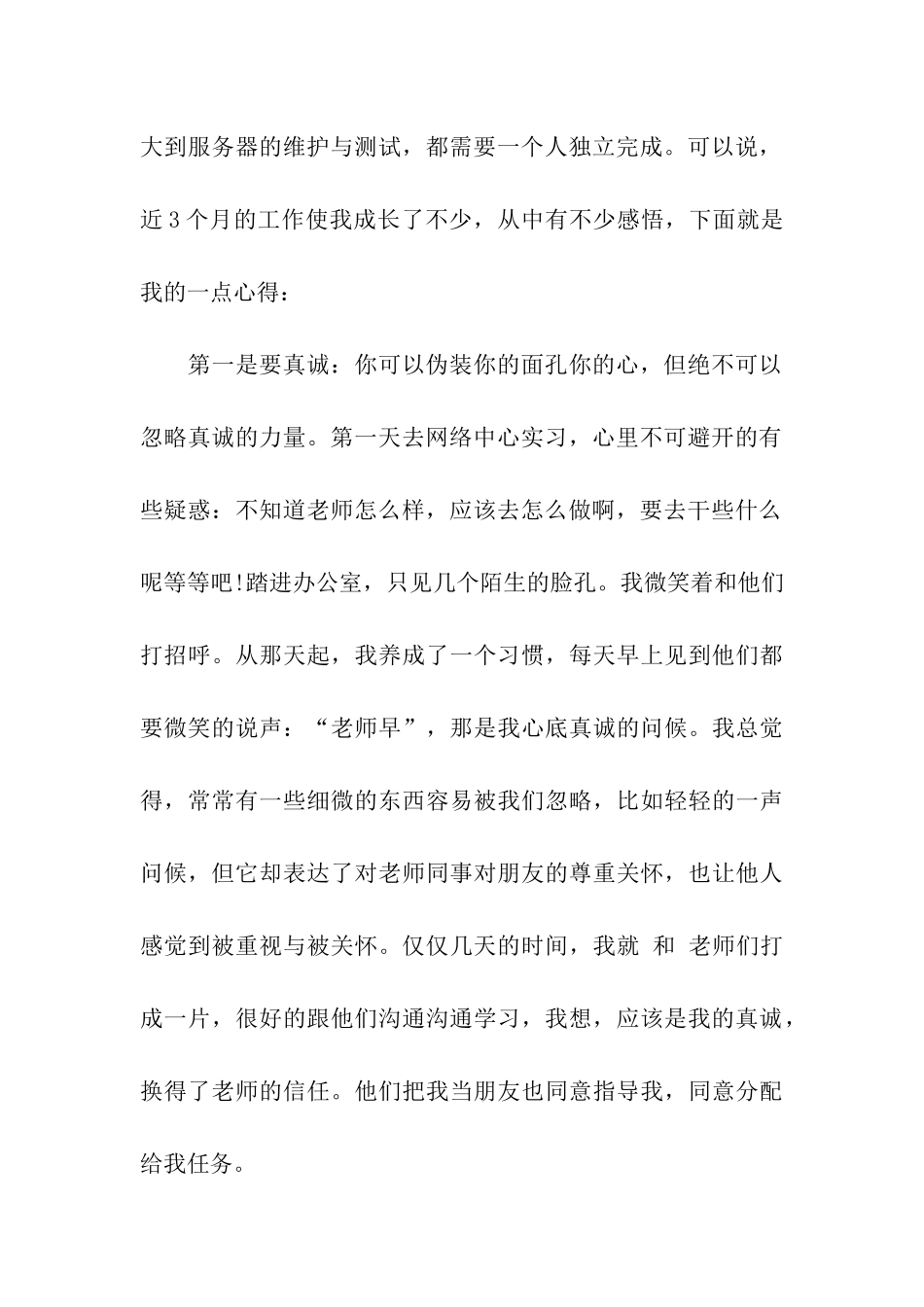 网络技术专业大学毕业生实习报告范文_第2页