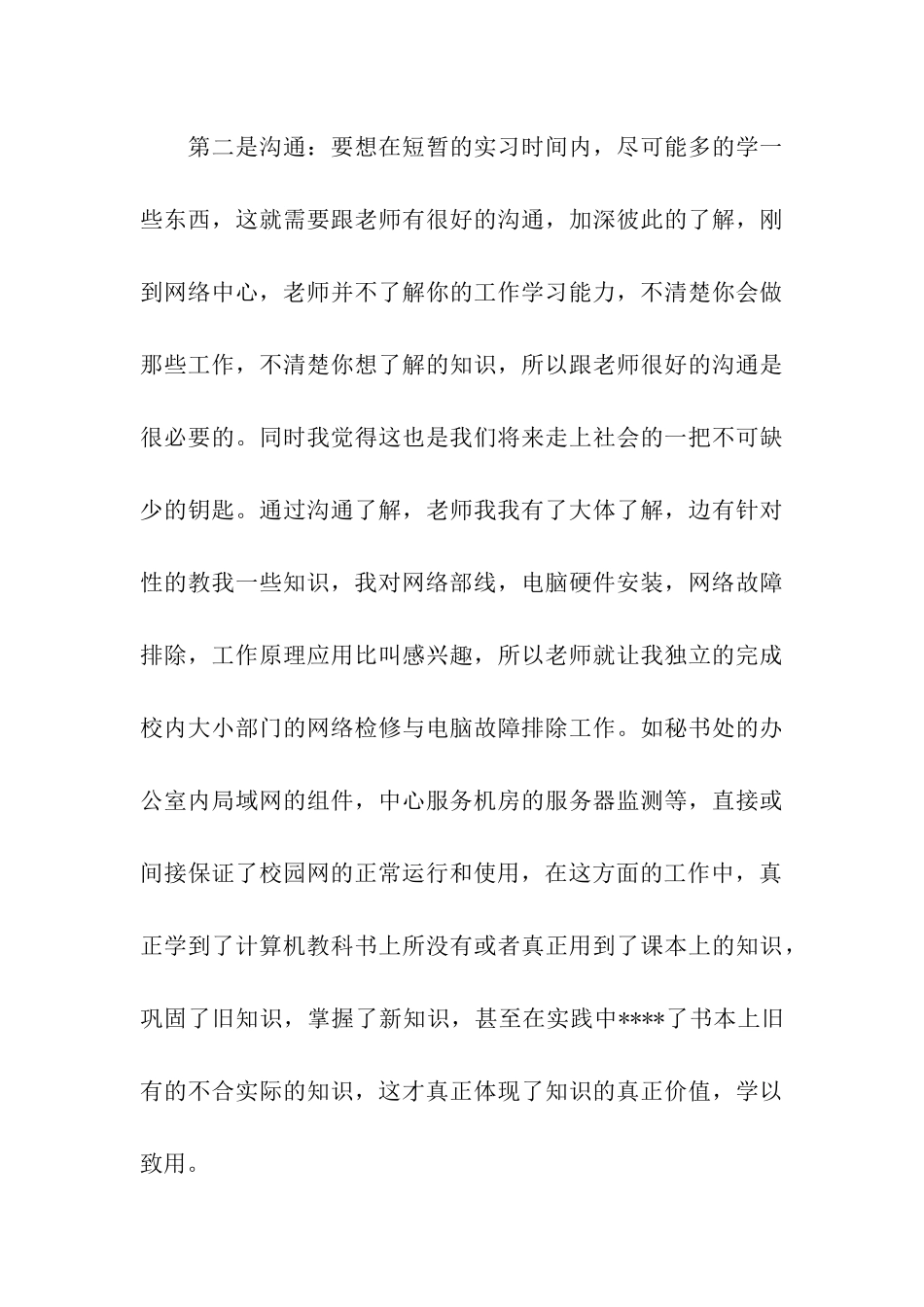 网络技术专业大学毕业生实习报告范文_第3页