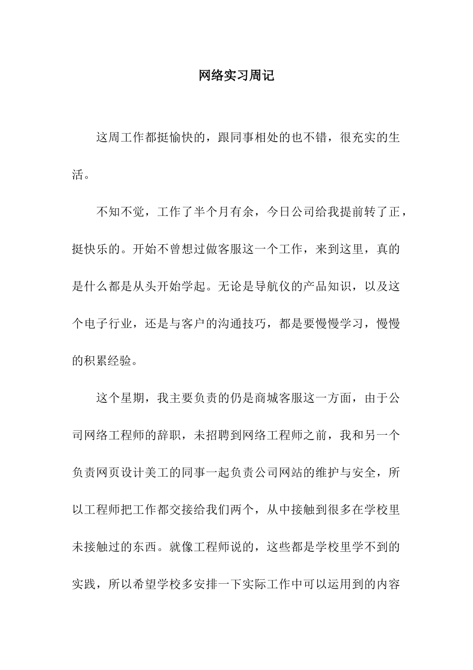 网络实习周记_第1页