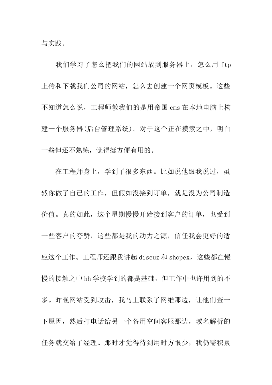 网络实习周记_第2页