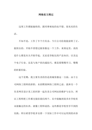 网络实习周记