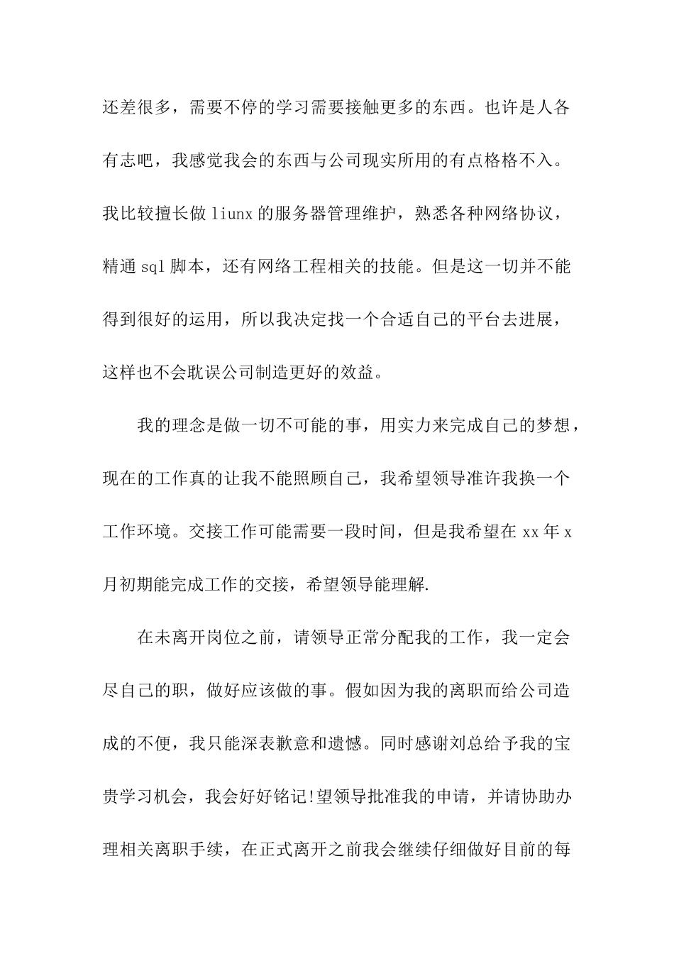 网络技术人员辞职信_第2页