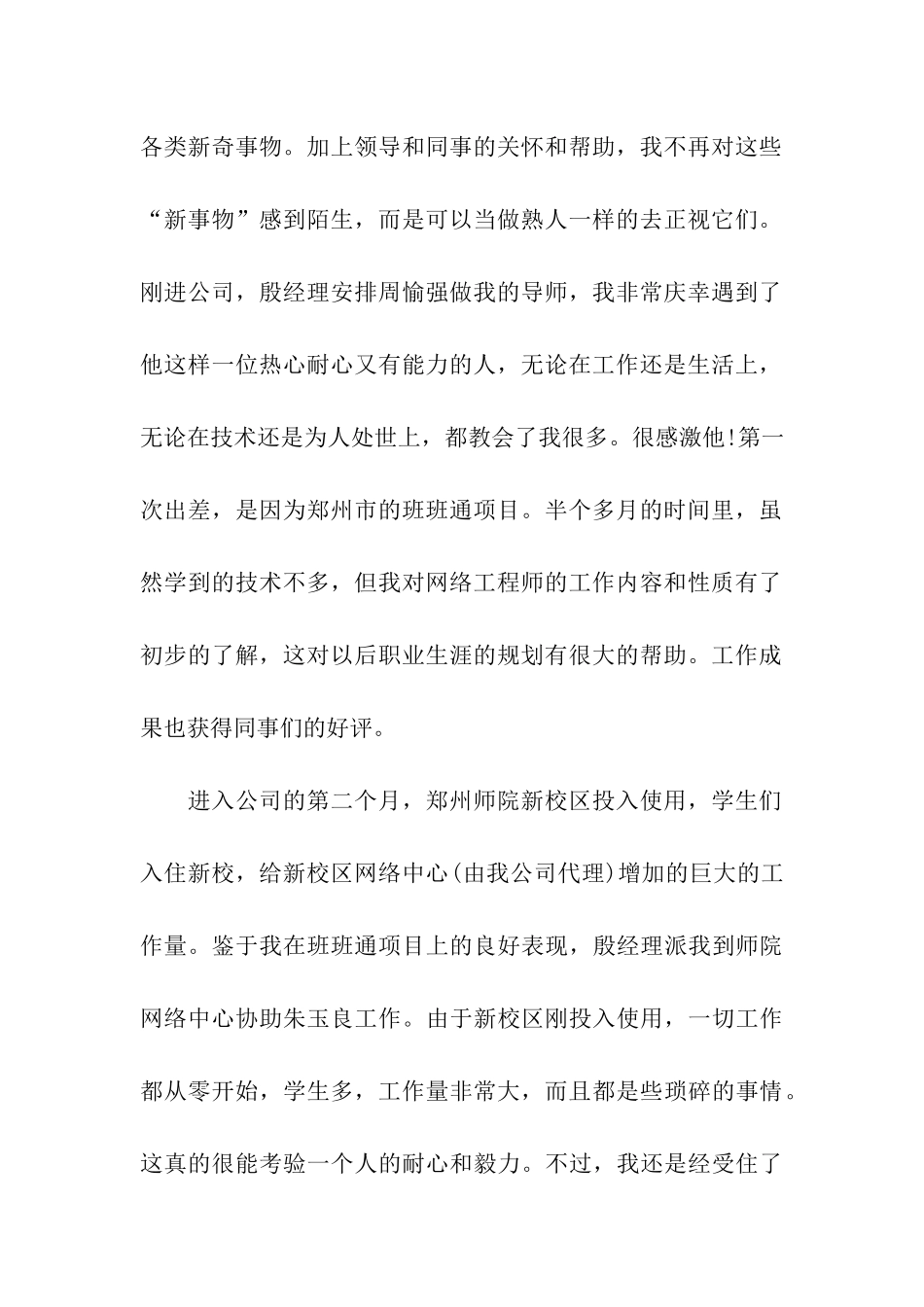 网络工程师试用期个人工作总结_第2页