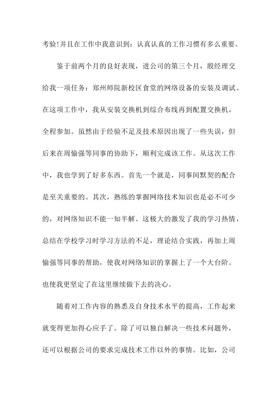 网络工程师试用期个人工作总结_第3页
