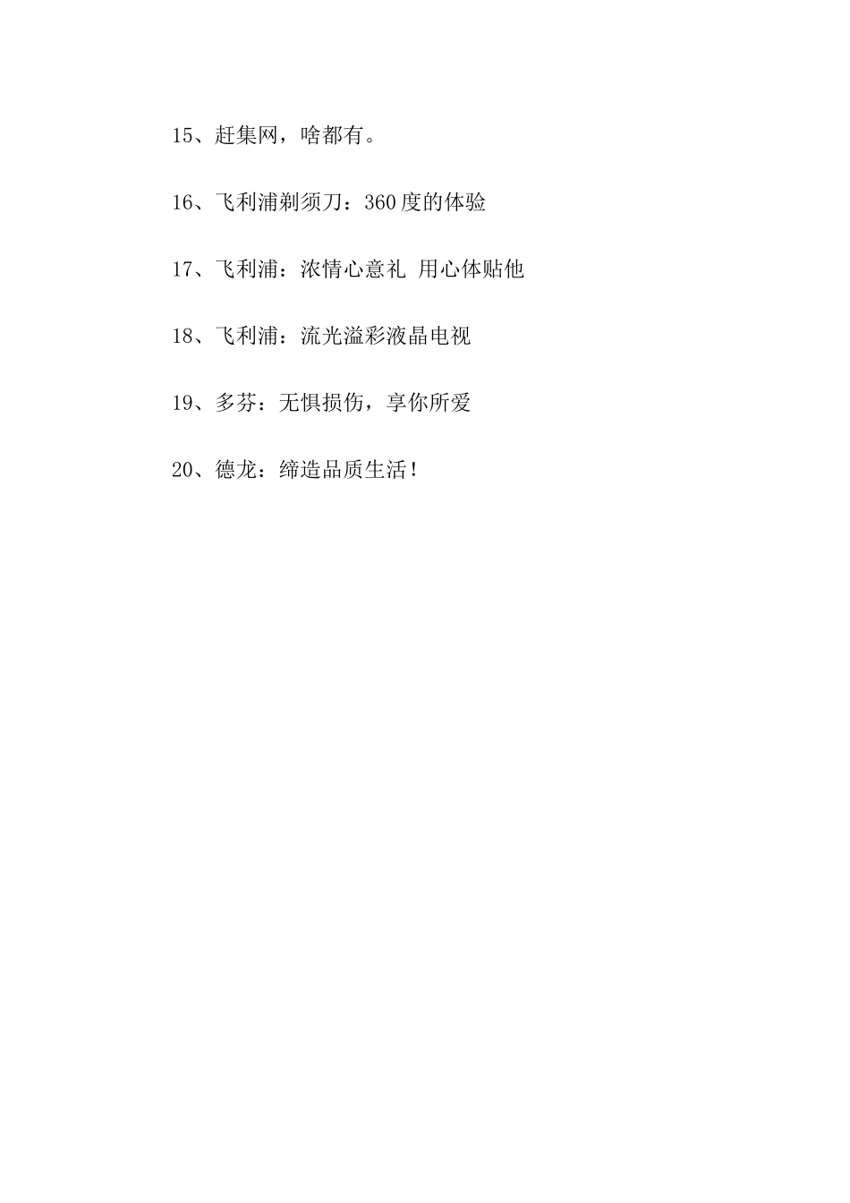 网络推广经典广告词_第2页