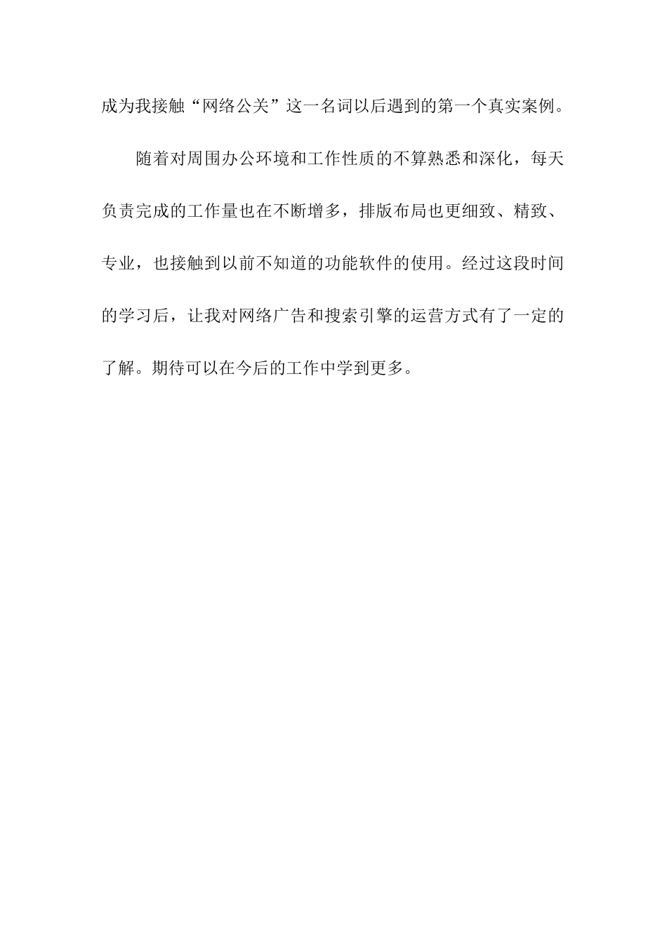 网络推广实习日记范文_第2页