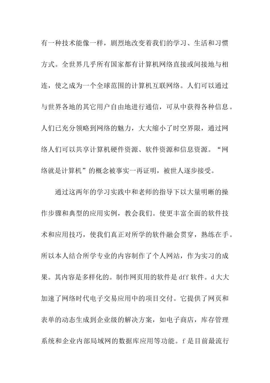 网络平面设计实习鉴定范文_第2页