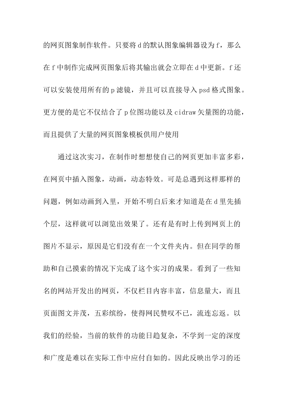 网络平面设计实习鉴定范文_第3页