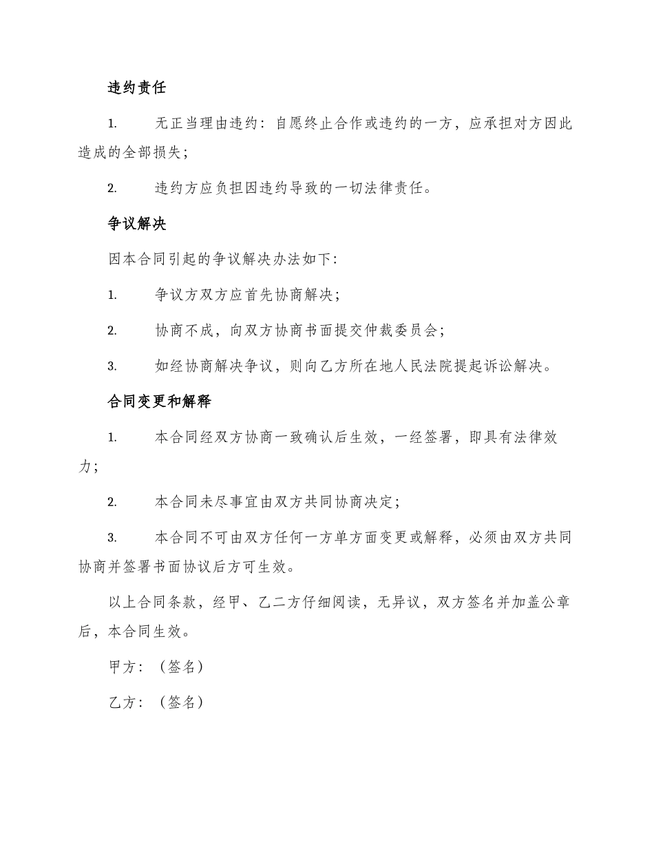 网络广告药品服务合同书_第3页