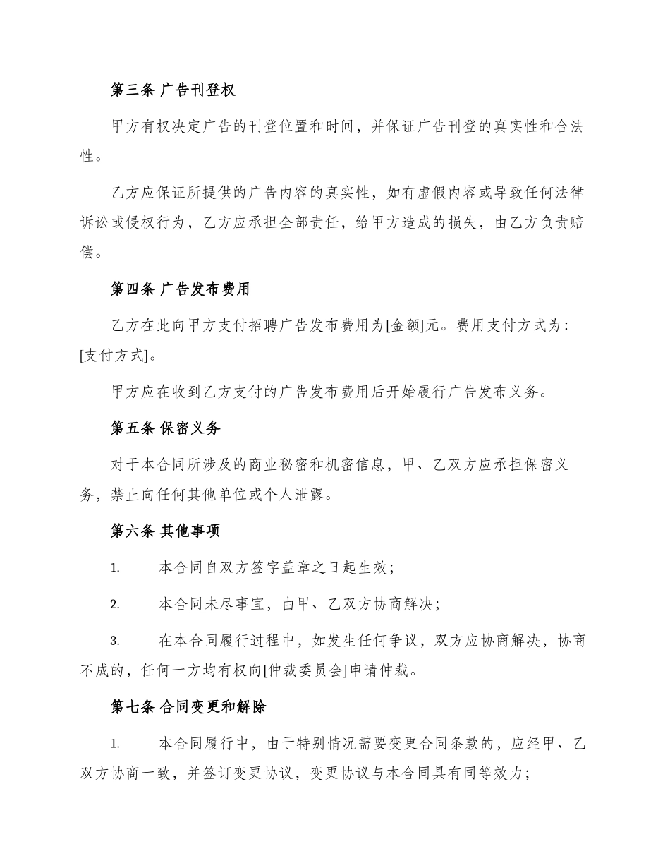 网络招聘广告发布合同_第2页