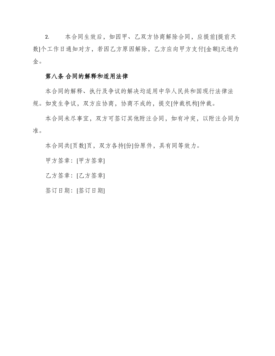 网络招聘广告发布合同_第3页