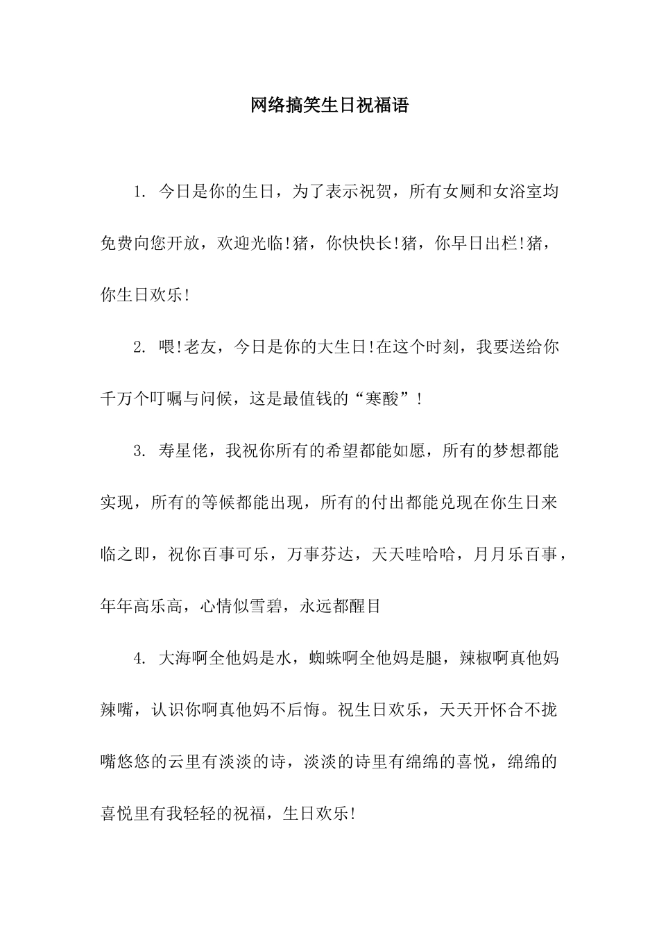 网络搞笑生日祝福语_第1页