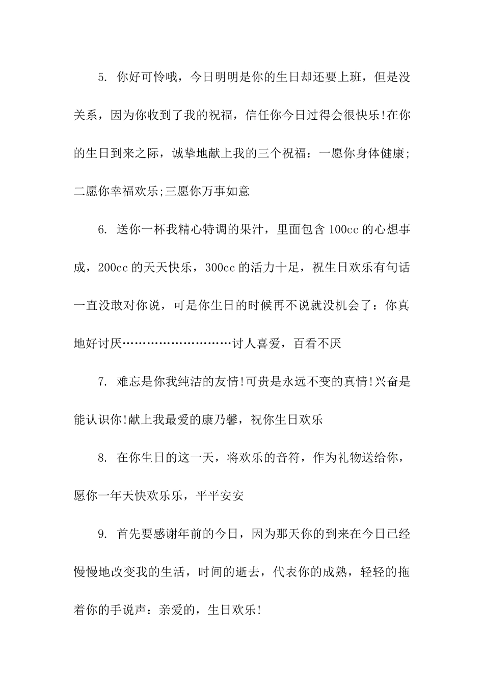 网络搞笑生日祝福语_第2页