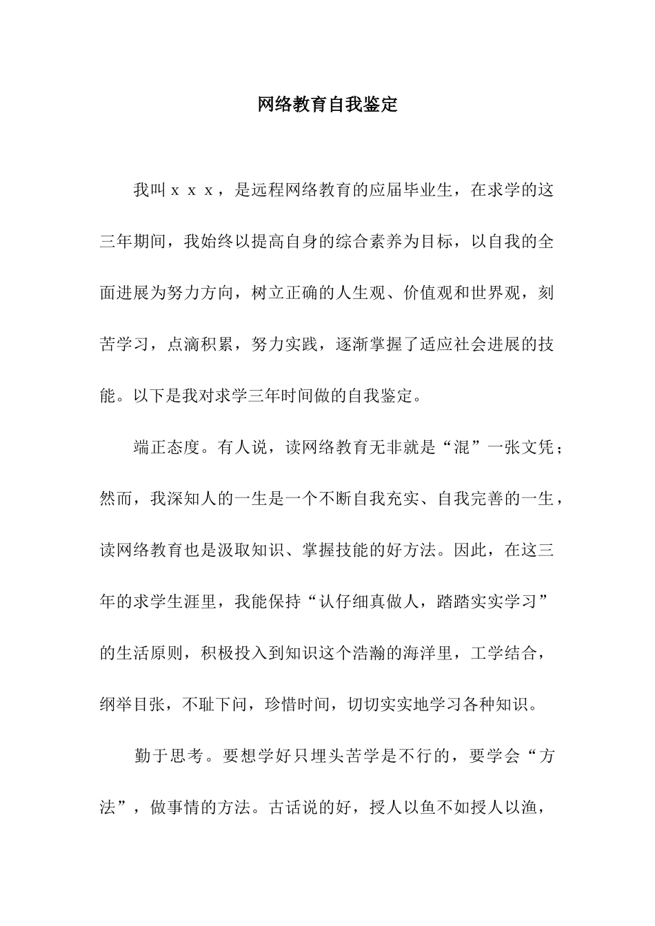 网络教育自我鉴定_第1页