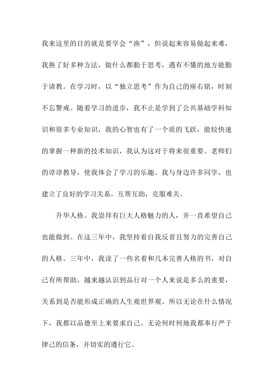 网络教育自我鉴定_第2页