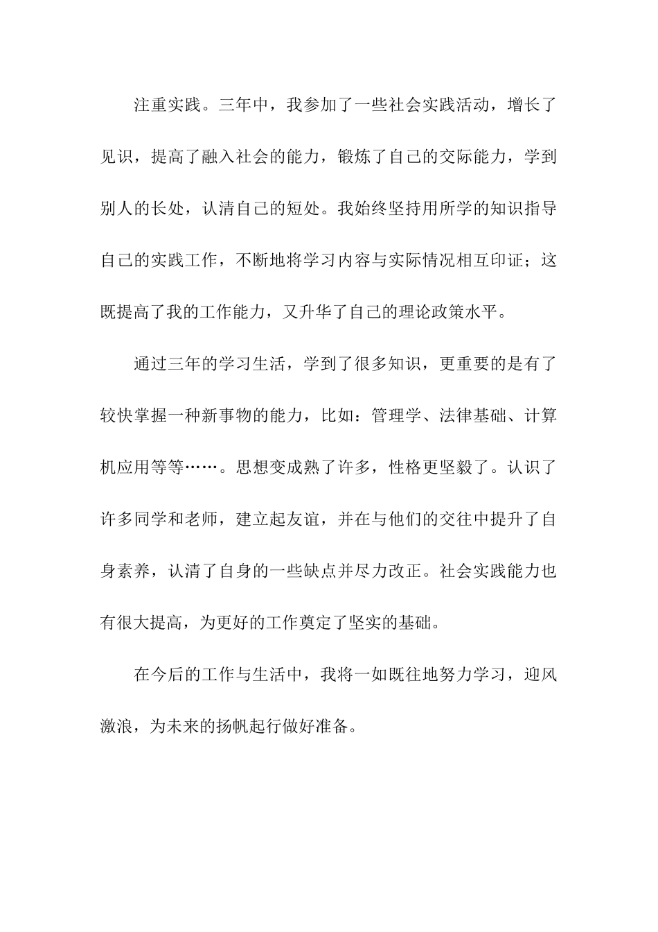 网络教育自我鉴定_第3页