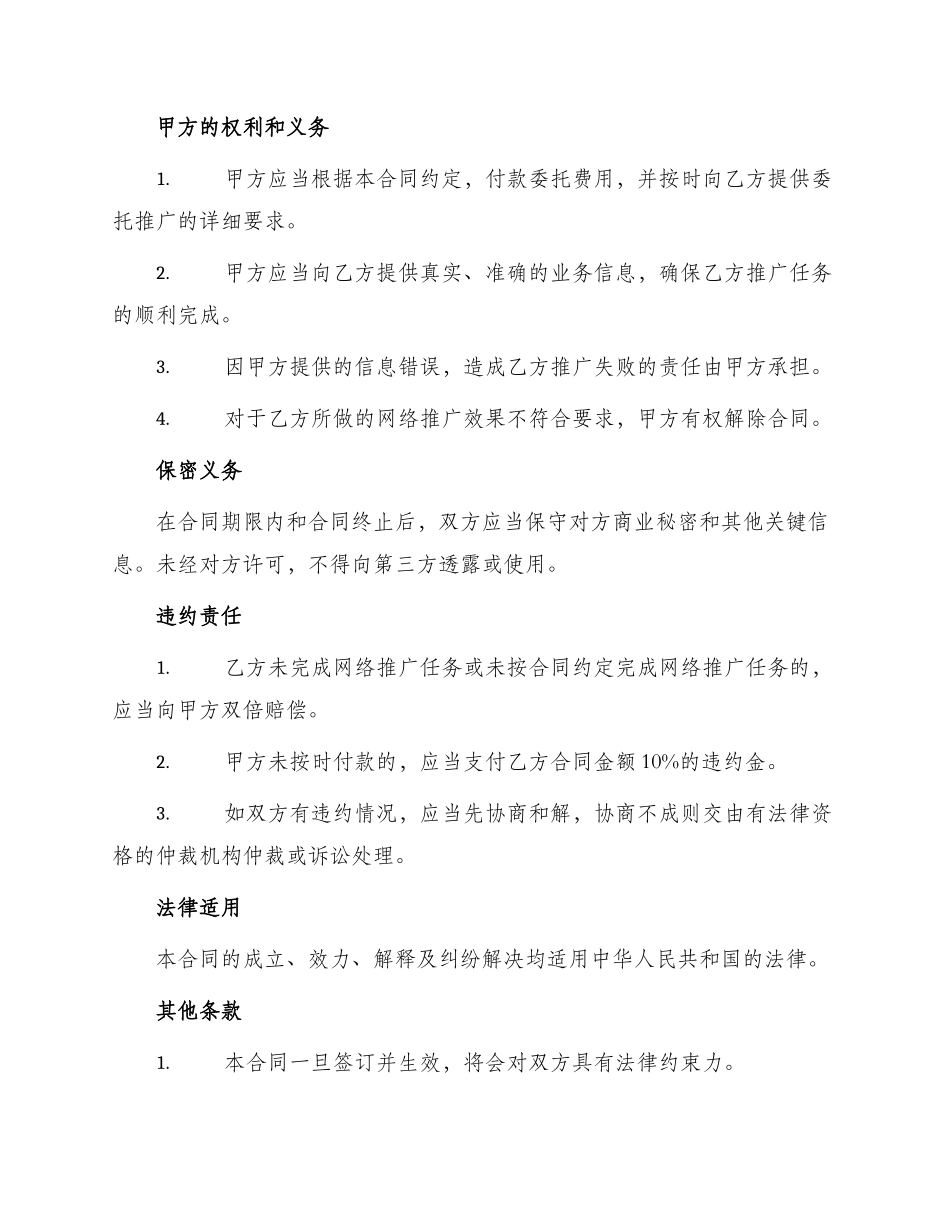 网络推广委托合同_第2页