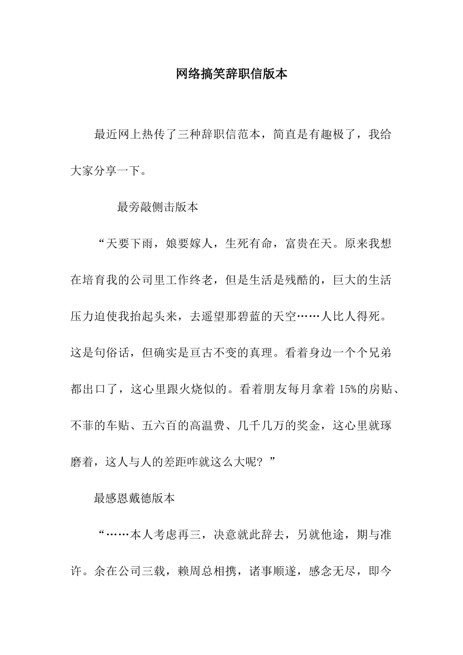 网络搞笑辞职信版本_第1页