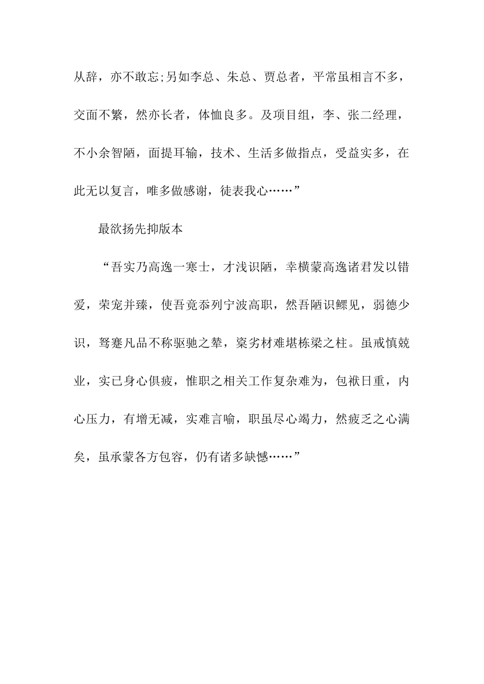 网络搞笑辞职信版本_第2页