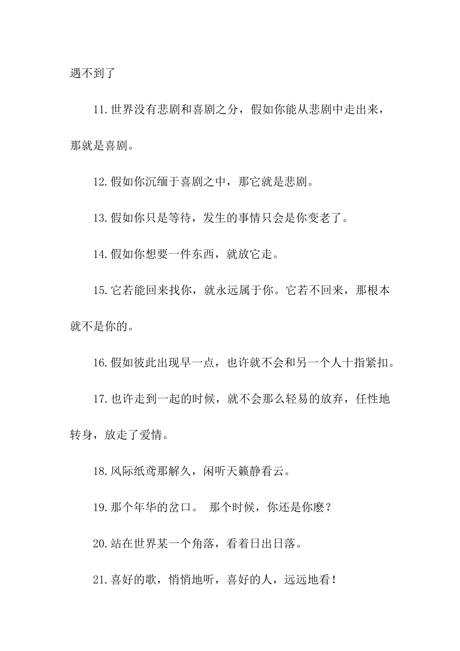 网络最心痛的句子_第2页