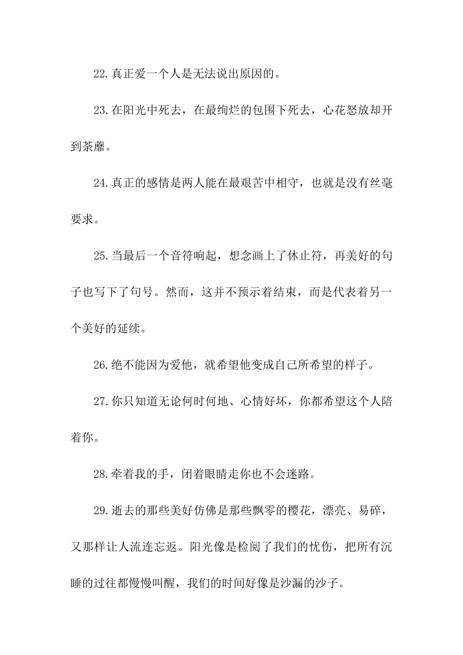 网络最心痛的句子_第3页