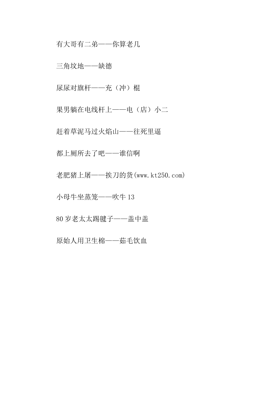 网络流行歇后语_第2页