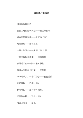 网络流行歇后语