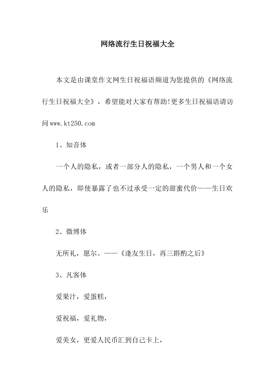 网络流行生日祝福大全_第1页