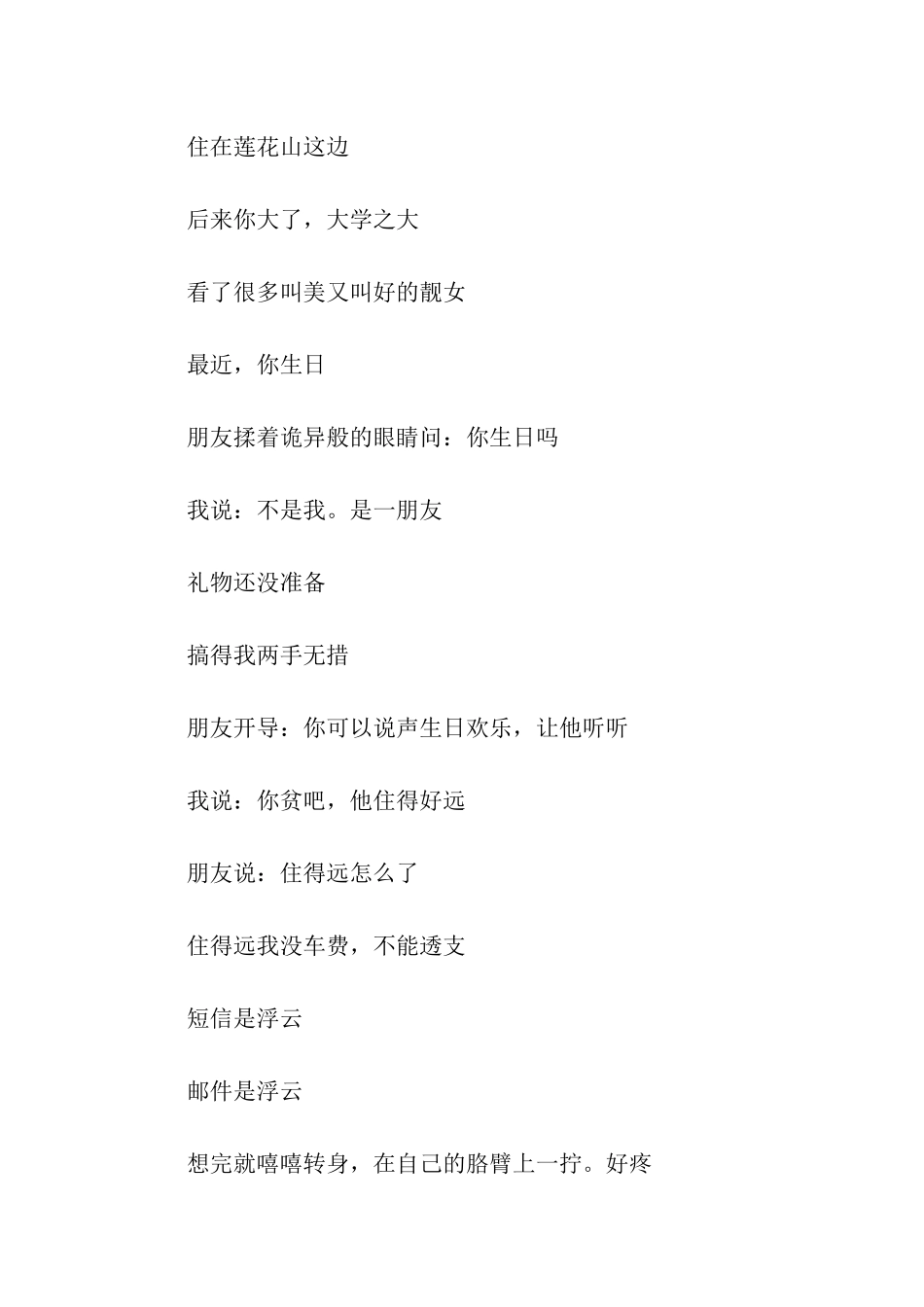 网络流行生日祝福大全_第3页